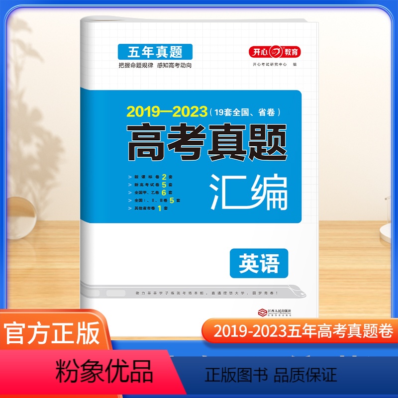 单本全套 [正版]2024新版 高考真题汇编英语 五年高考英语真题全国2016-2020五年高考英语试卷历年真题全国卷