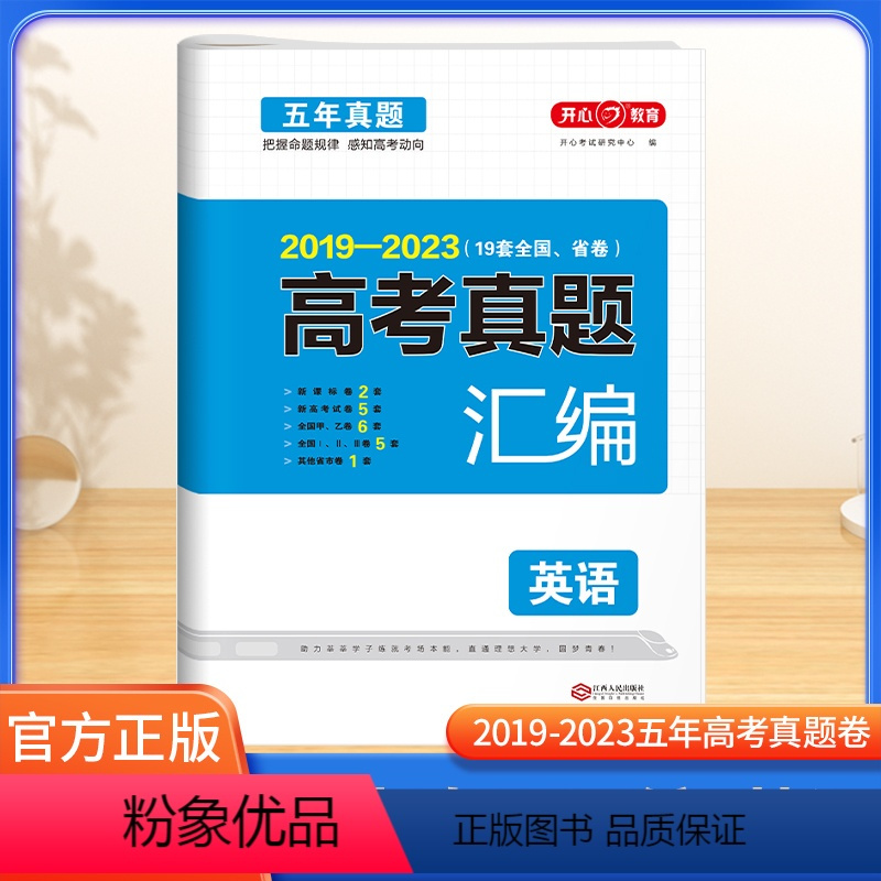 单本全套 [正版]2024新版 高考真题汇编英语 五年高考英语真题全国2016-2020五年高考英语试卷历年真题全国卷