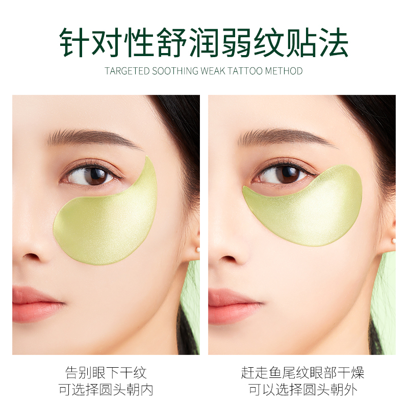 形象美海藻弹润柔嫩眼膜60片 嫩滑润泽眼周水润保湿海洋绿公主眼膜高清大图
