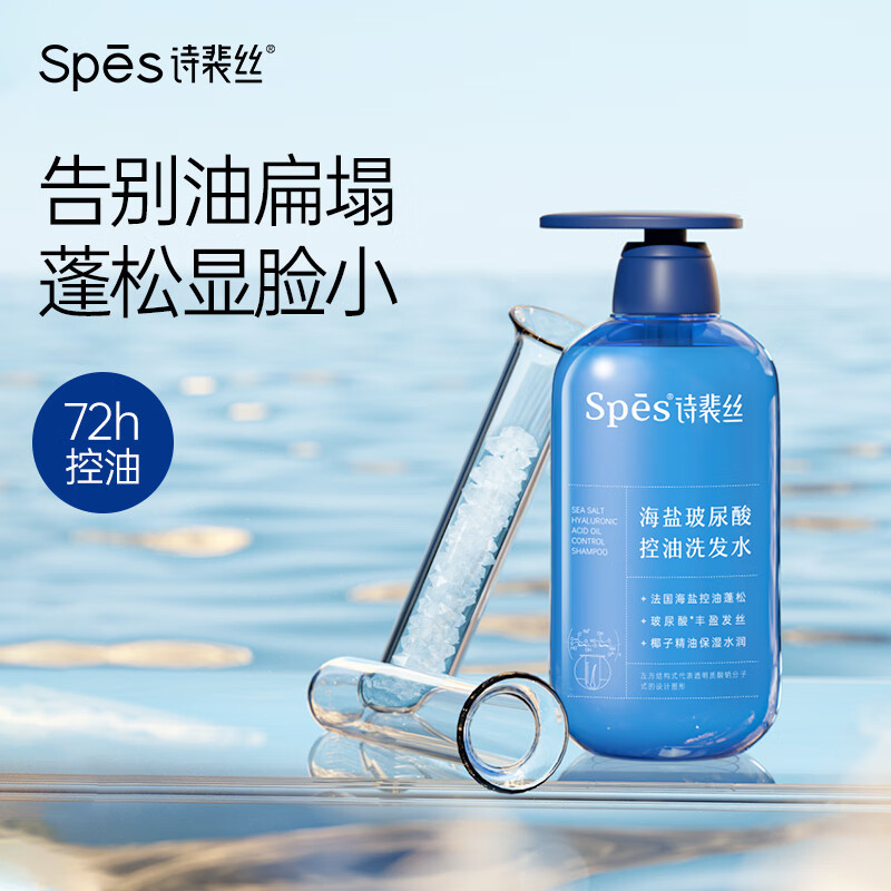 诗裴丝海盐玻尿酸控油洗发水 500ml*2高清大图