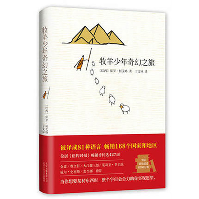 schoolchild牧羊少年奇幻之旅 保罗柯艾略著