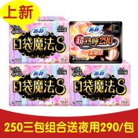 苏菲(SOFY)口袋魔法S卫生巾25cm 日用棉柔表层10片炫彩mini 女生节版超薄*3包（赠夜用290mm5片装）