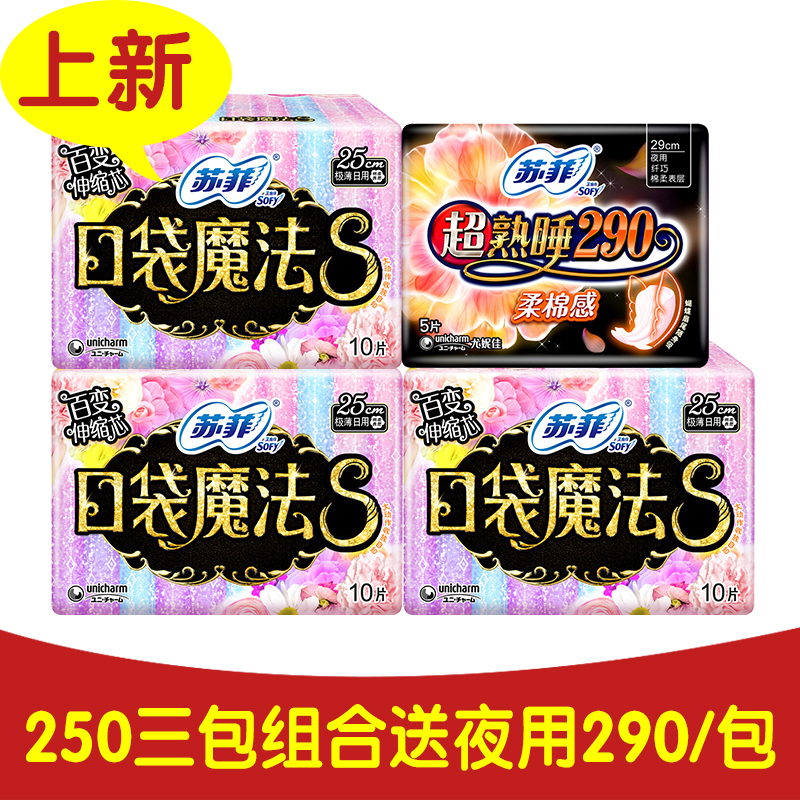 苏菲(SOFY)口袋魔法S卫生巾25cm 日用棉柔表层10片炫彩mini 女生节版超薄*3包（赠夜用290mm5片装）