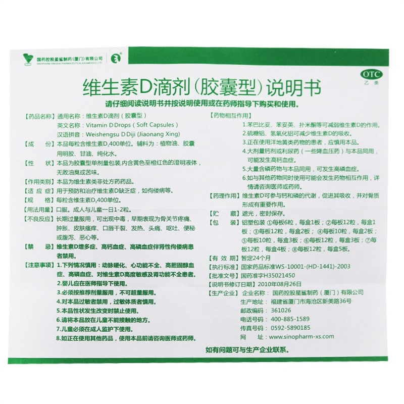 星鲨D维生素D滴剂(胶囊型) 36粒 用于预防和治疗维生素D缺乏症 如佝偻病 d3高清大图