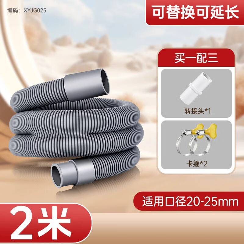 谋福 洗衣机排水管加长延长管 【2米【滚筒洗衣机管】加厚防裂(20~25mm通用)】