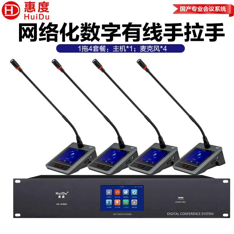 惠度会议系统HD-3160S金属材质专业话筒轻便耐用黑色商务设计高清大图