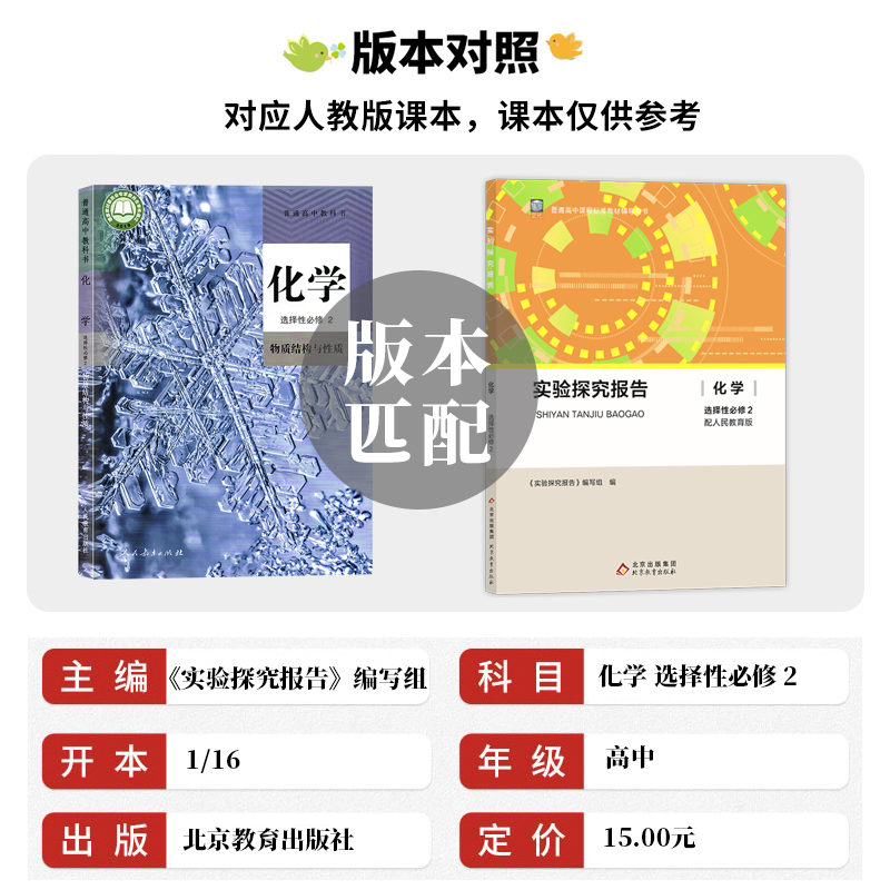 化学选修2 [正版]实验探究报告化学选修2选修3通用版 人教版适用 高考备考用书 高中化学用书学生科学探究能力培养练习册高清大图