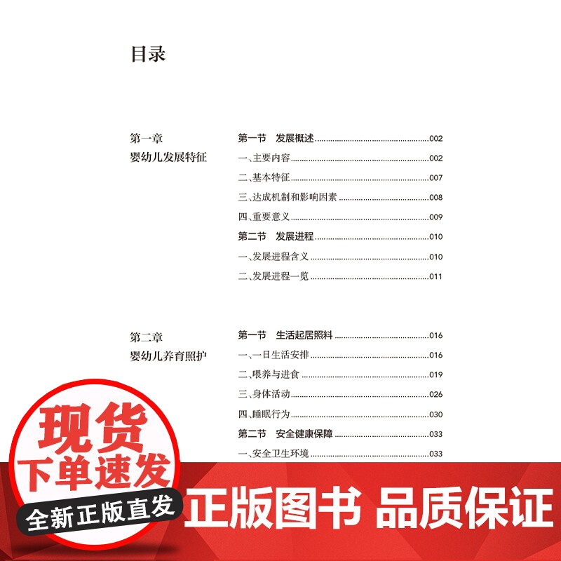 0~3岁婴幼儿养育照护——专业指导 许培斌 系统阐述了五大要素在婴幼儿各月年龄段所要达到的目标和相应的照护建议人民卫生出高清大图