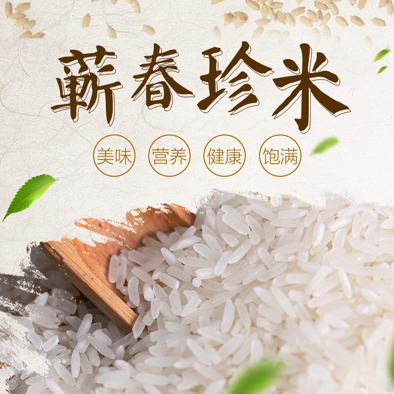 蕲春珍米新米 香米大米5kg 非东北大米虾鳖稻大米包装当季新米10斤家庭实惠装