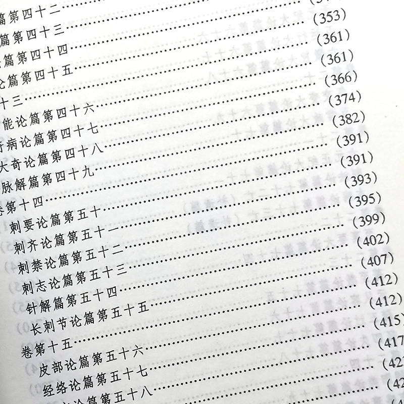 [正版]黄帝内经素问译注 中医经典白话珍藏本 牛兵占 肖正权主编 中医古籍出版社9787801741356高清大图