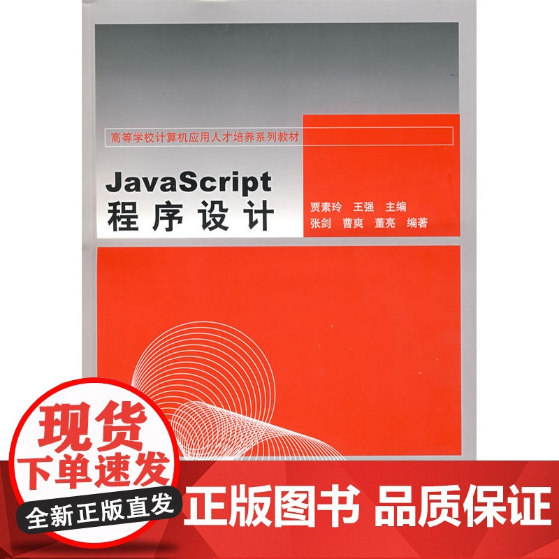 JavaScript程序设计高清大图
