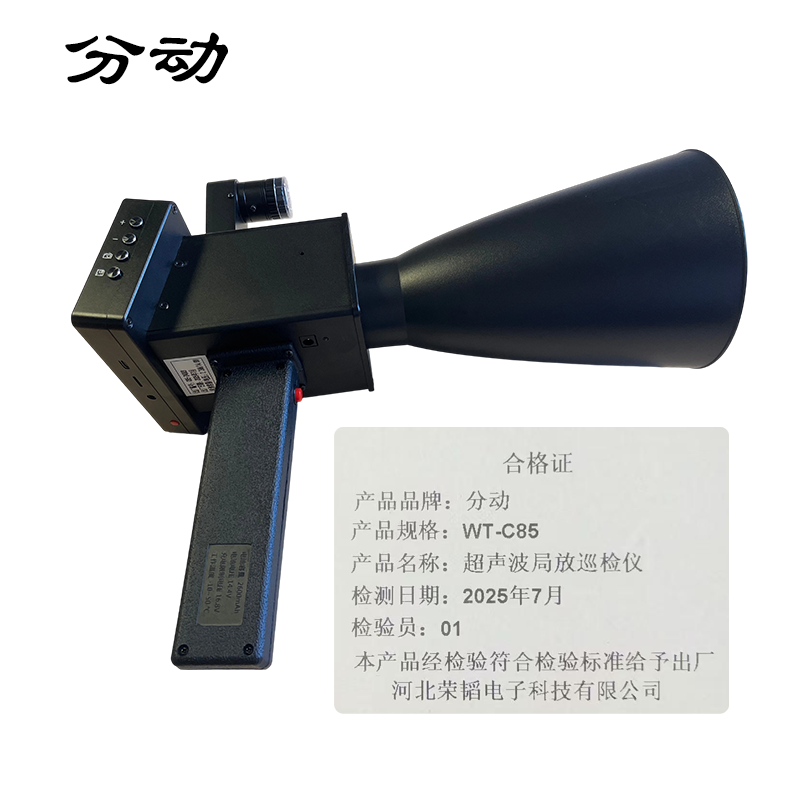 超声波局放巡检仪 WT-C85 1台高清大图