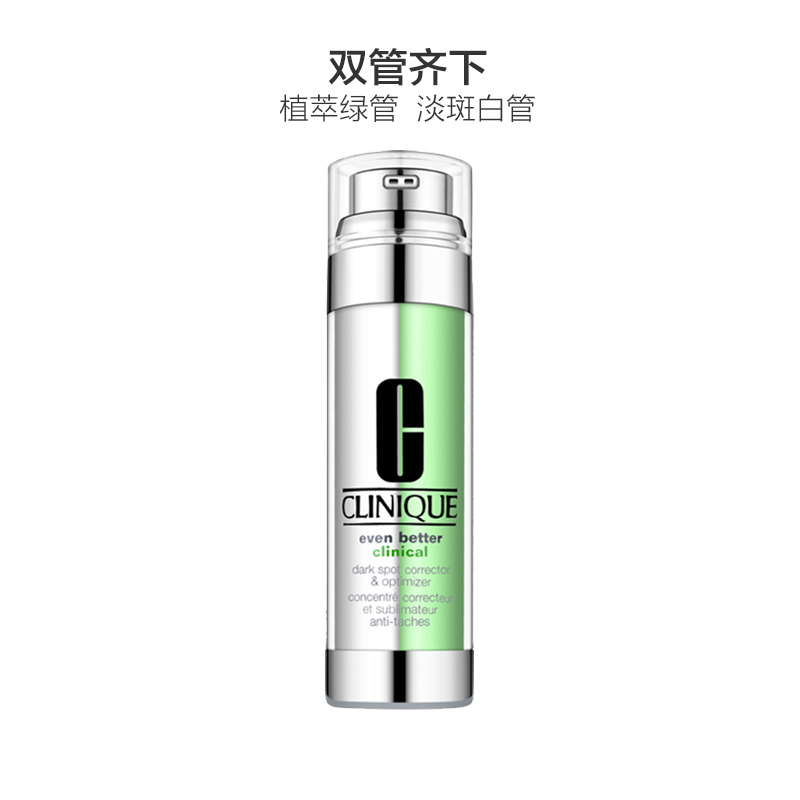 [淡斑提亮双管齐下]CLINIQUE 倩碧 淡斑双效精华露 50ml/瓶 淡化斑点