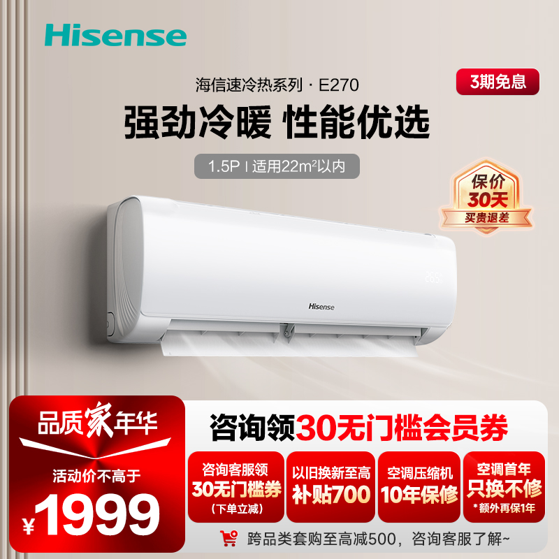 海信 新一级变频 1.5匹大风量速冷热 低噪空调KFR-34GW/E270-X1[02]高清大图