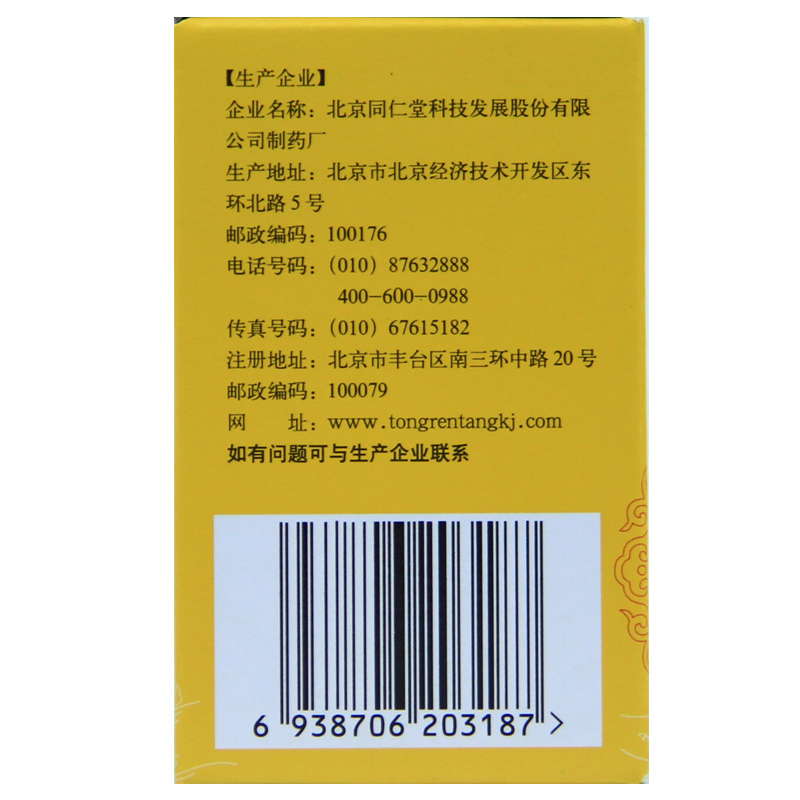 同仁堂六味地黄丸120丸浓缩丸男性肾阴亏损盗汗腰膝酸软头晕耳鸣*3盒装