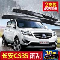 长安CS35专用雨刮器雨刷胶条12-13老款14-15年16新款三段式无骨汽车雨刷片
