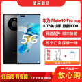 【二手95成新】华为Mate40 Pro 5G 亮黑色8G+256G全网通安卓手机6.76英寸屏麒麟9000 5G手机