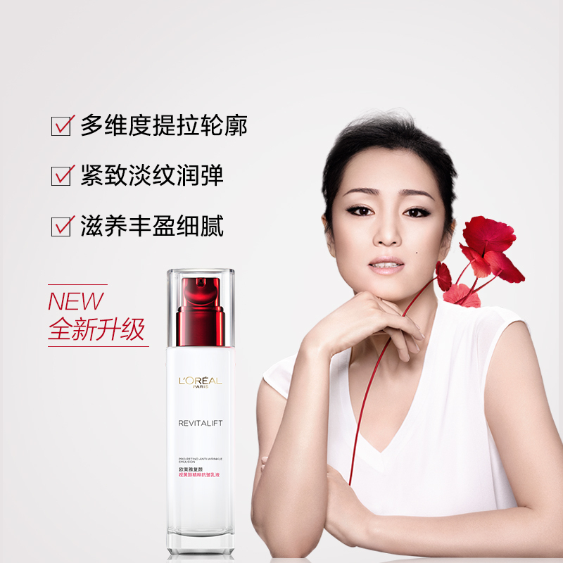 欧莱雅复颜抗皱紧致滋润乳液110ml 2支
