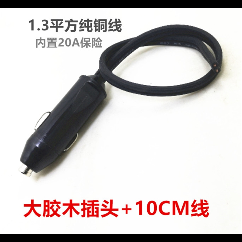 闪电客汽车载点烟器插头20A30A大功率充气泵电源延长线转换电木头耐高温 插头焊接10CM线