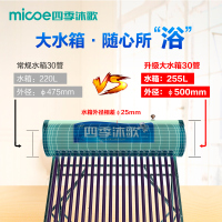 [免费送装]四季沐歌航+银河太阳能热水器家用全自动 30管255L推荐6人家庭 热水器太阳能 配智能仪表