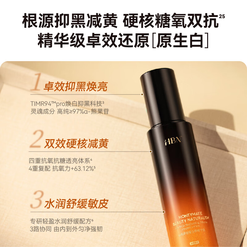 HBNα-熊果苷曜白微精华乳液美白提亮补水保湿生日礼物送女友高清大图