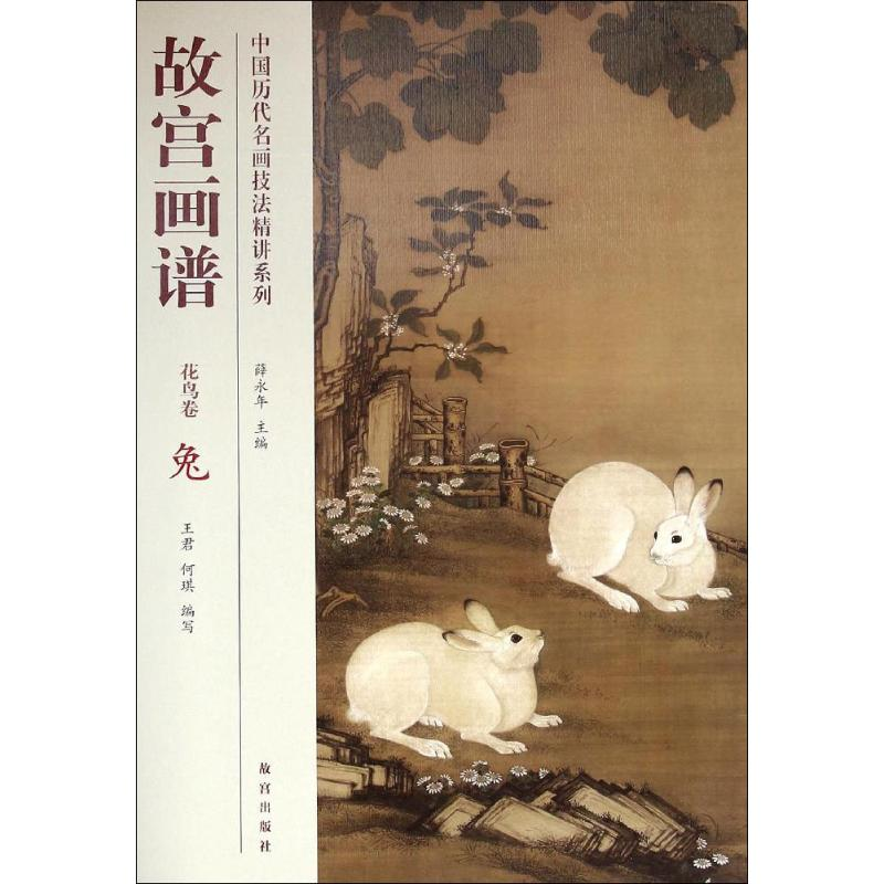 醉染图书故宫画谱9787513406635高清大图