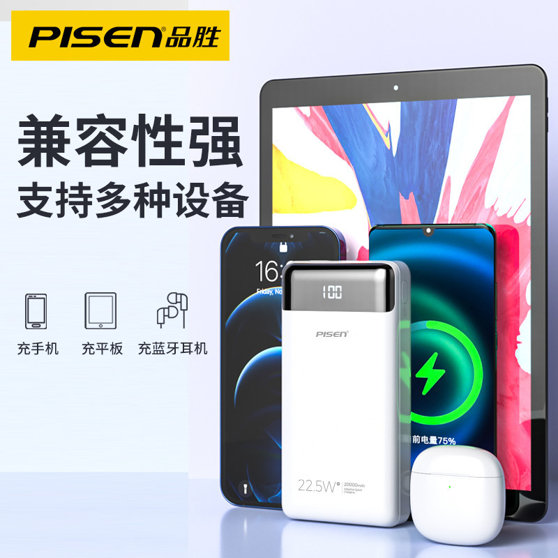 品胜20000毫安充电宝22.5W超级快充移动电源大容量适用于iPhone13华为小米安卓苹果通用快充全兼容轻薄小巧便携