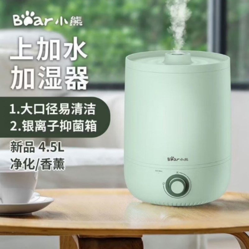 小熊大口径易清洗加湿器 上加水设计 JSQ-C45S9