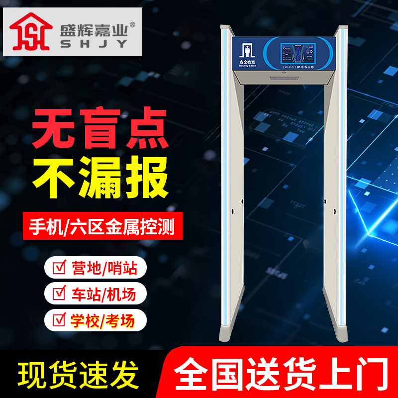 盛辉嘉业 安检门手机金属探测违规物娱乐场所KTV过门检查10寸屏
