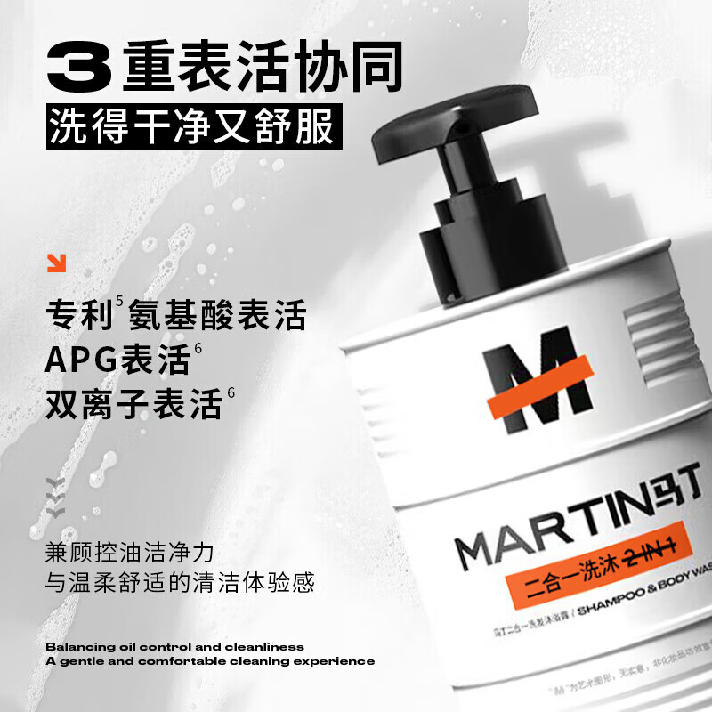 马丁二合一油桶洗沐480g深层清洁控油护发蓬松保湿洗发沐浴露洗头乳膏高清大图