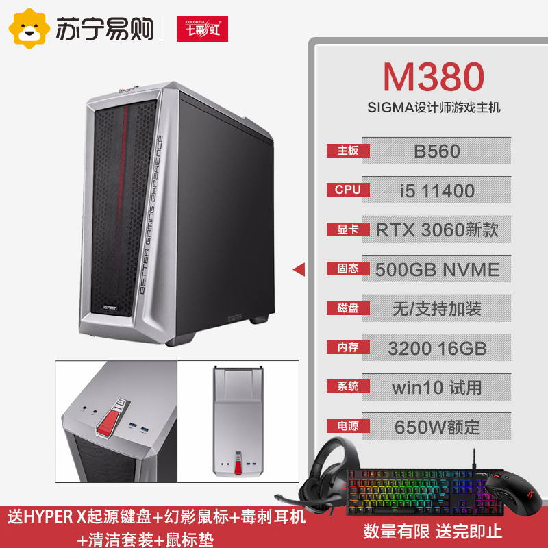 七彩虹iGame M380设计师游戏台式电脑主机(十一代i5-11400 16G 500GSSD RTX 3060L)
