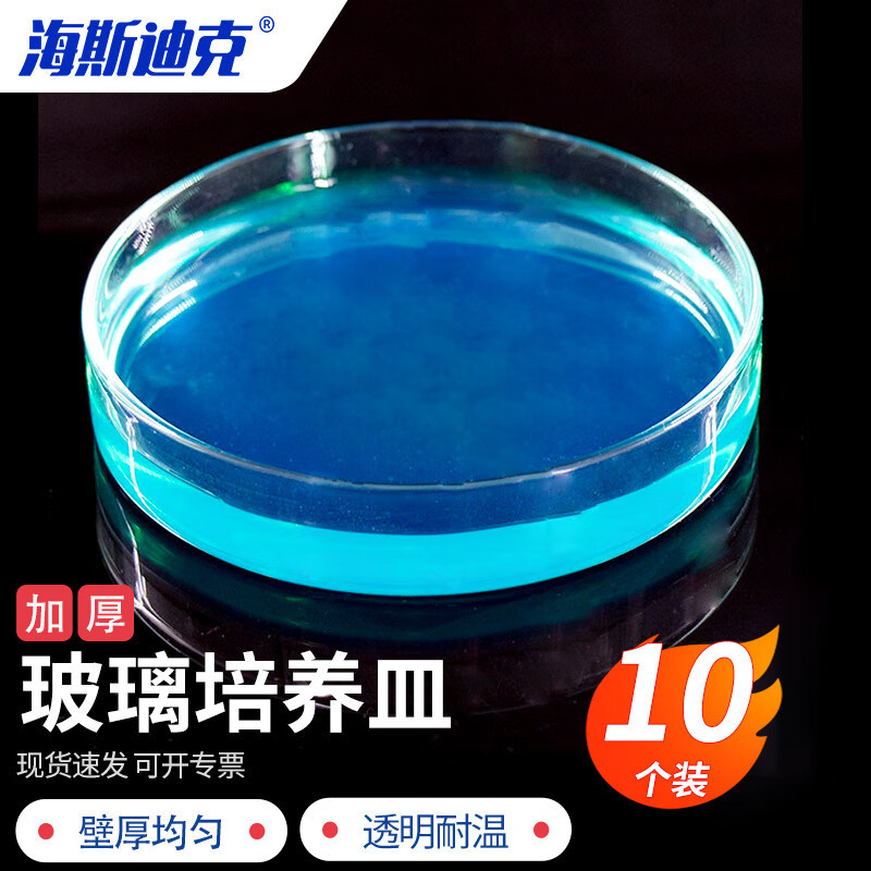 海斯迪克 加厚玻璃培养皿 HKQS-150 120mm 透明 个
