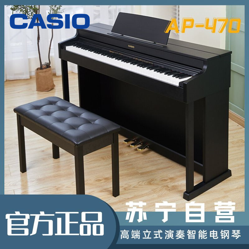 卡西欧 (CASIO)电钢琴AP470专业88键重锤立式表演数码钢琴 三角钢琴音色 APP教学