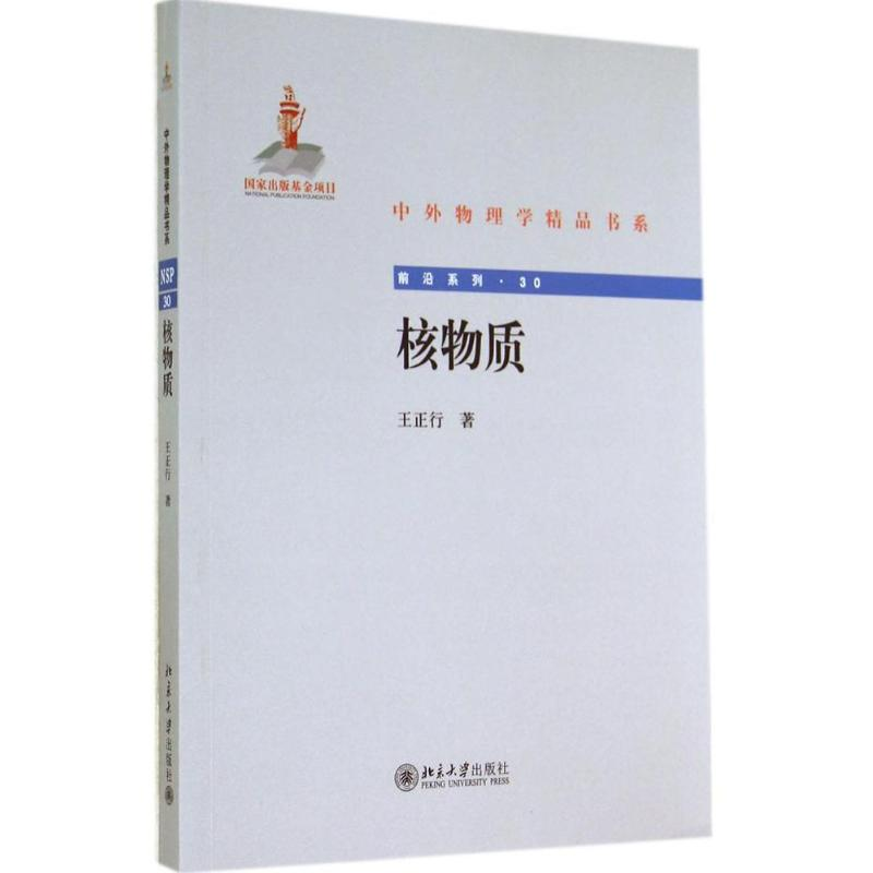 【M】核物质-9787301243954