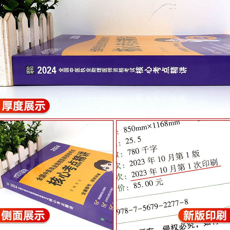 [正版]2024年新版协和医考全国中医执业助理医师资格考试核心考点精讲 协和医考考点热点提示考试重点 李戈 著 中国协