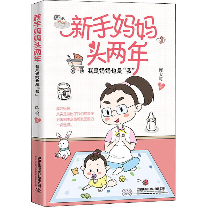 音像新手妈妈头两年 我是妈妈也是"我"陈大可