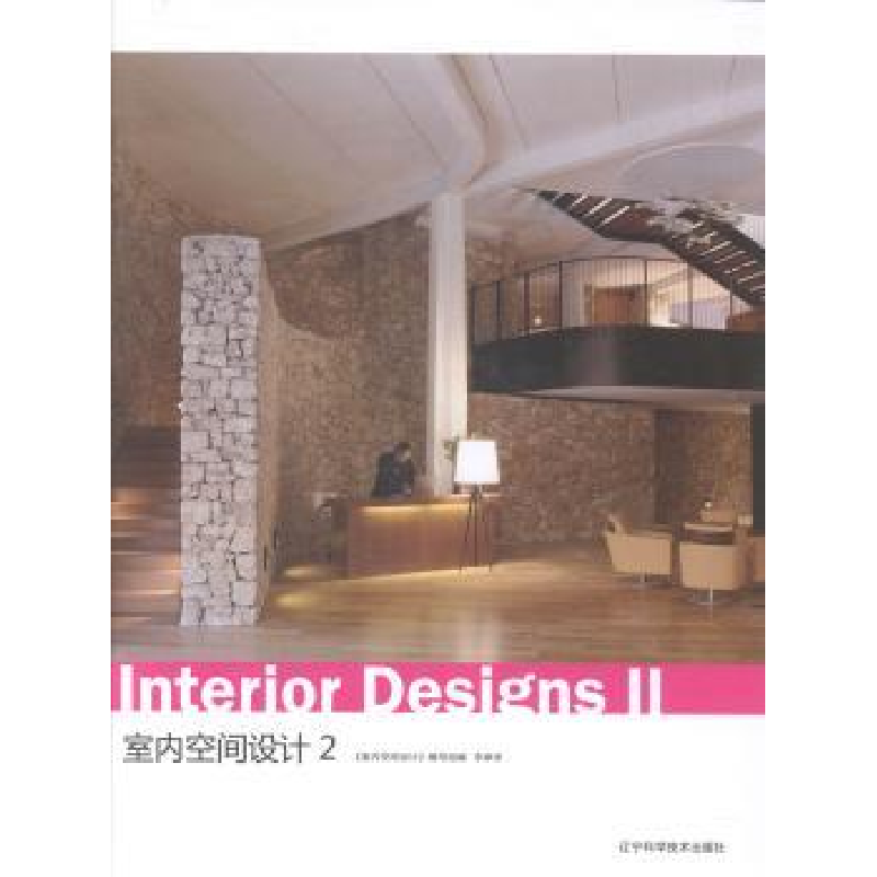 音像室内空间设计:2:Ⅱ《室内空间设计》编写组编