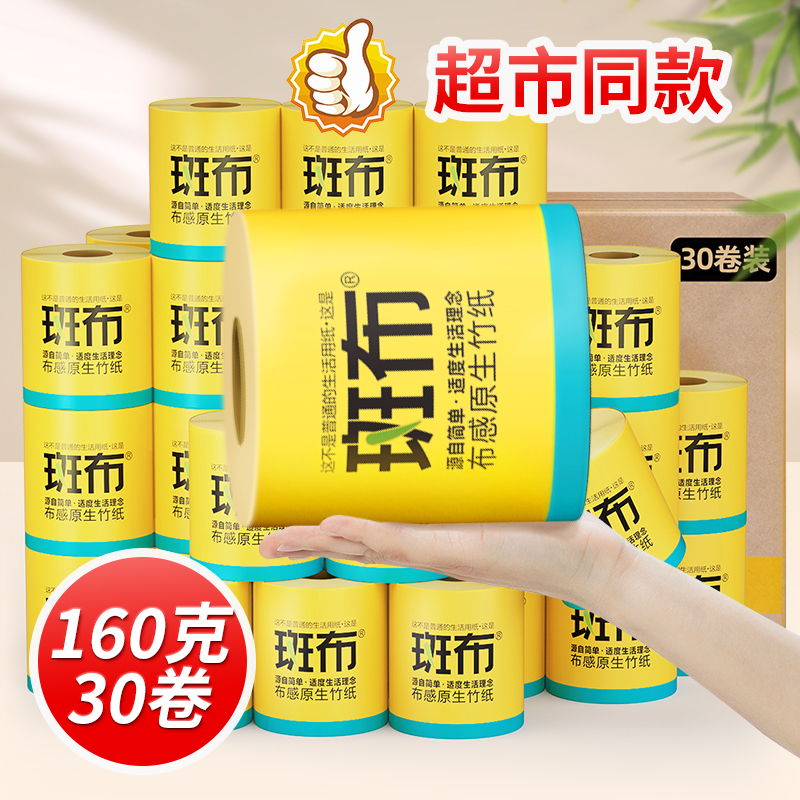 斑布有芯卷纸原色竹纤维卷纸三层160g30卷