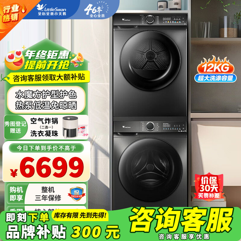 小天鹅水魔方洗烘套装 12KG滚筒洗衣机全自动+10KG热泵烘干机 TG120V618T+TH100VH617MAX