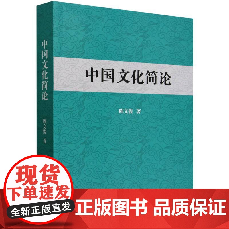 中国文化简论高清大图