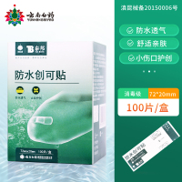 云南白药防水创口贴100片装轻巧透气止血贴家用可爱创可贴防磨脚贴弹性