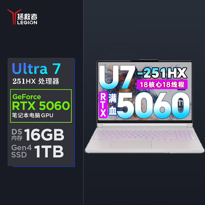联想(Lenovo)拯救者Y7000X 2026款 16英寸电竞游戏笔记本电脑 定制 英特尔酷睿Ultra7-251HX 64G内存 1T固态 RTX5060独显 白色