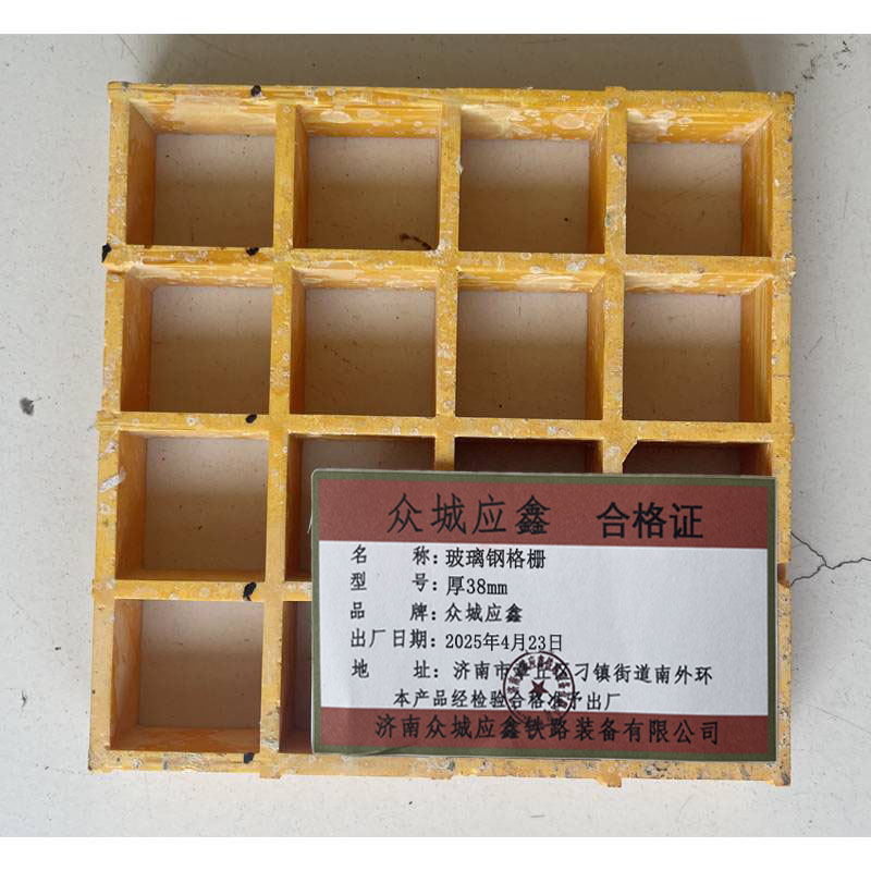 众城应鑫 玻璃钢格栅 厚38mm 平方米高清大图