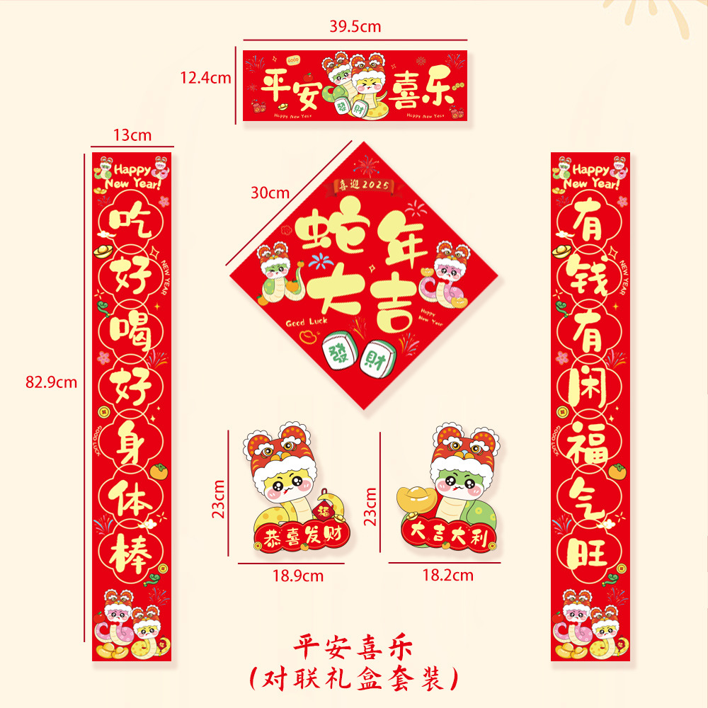 九洲豪 新年对联 平安喜乐套装 4份/组