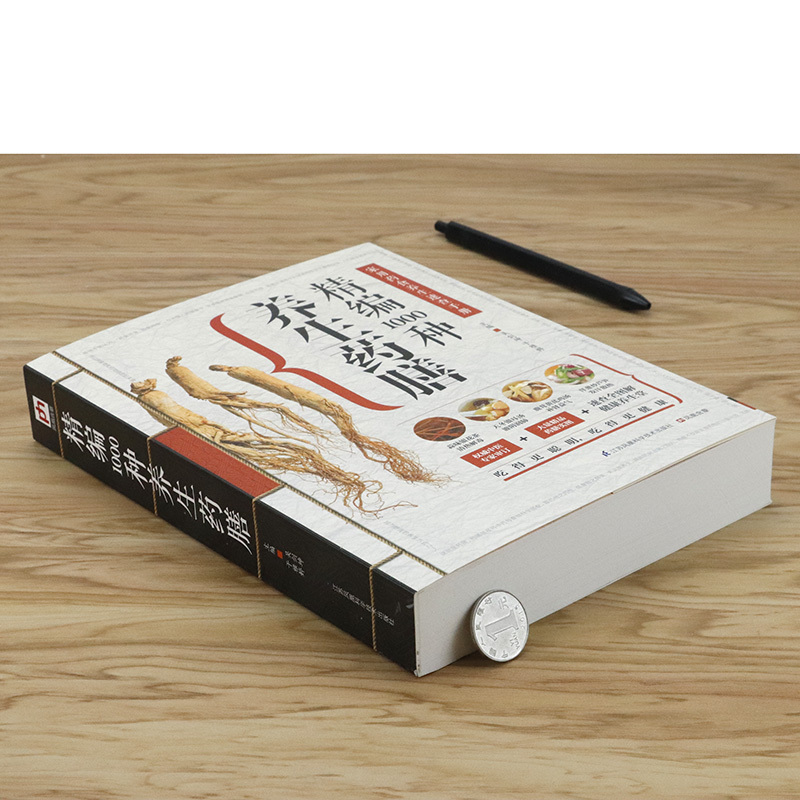 [正版]精编1000种养生药膳家用药食养生速查手册中华药膳养生治病一本通百病食疗大全养生祛病一碗汤老中医四季药膳中医保