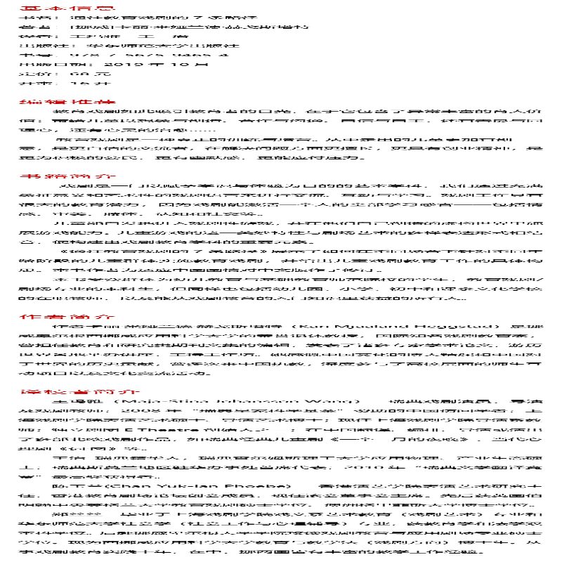 [M]通往教育戏剧的7条路径-9787567594654高清大图