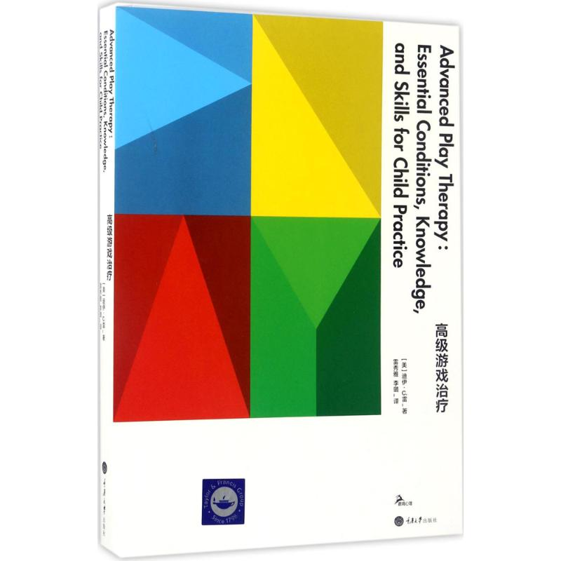 [M]高级游戏治疗-9787568904674高清大图