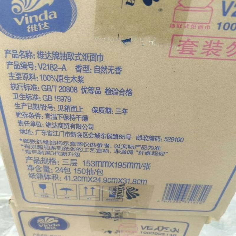 维达抽纸V2182-A[150抽M码大尺寸]3层x150抽X24包/箱高清大图