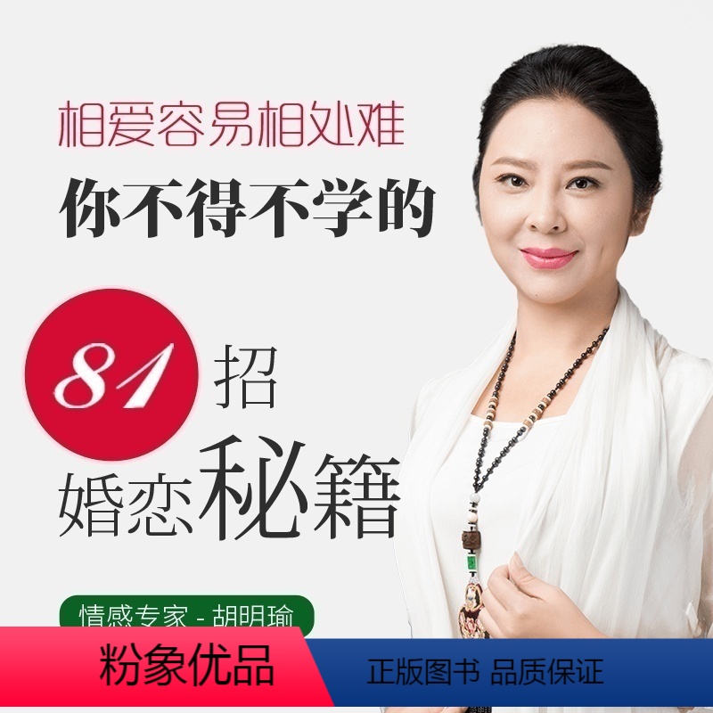 【正版】知识服务婚恋法则81招 爱情婚姻 家庭幸福 两性关系 家庭和睦 幸福大家庭 杂志铺在线课程 视频课程