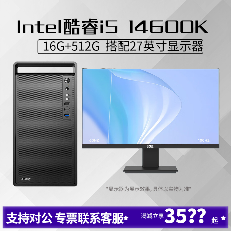 i5 14600K/16G内存512G固态搭配27英寸显示器DIY主机台式组装电脑办公游戏电脑主机14600K主机